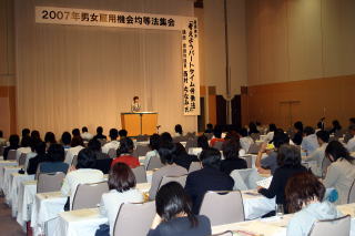 2007年男女雇用機会均等法集会