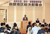 生活危機突破函館集会