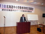 中小労働者研修交流集会