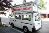 テープ街宣を行う宣伝カー